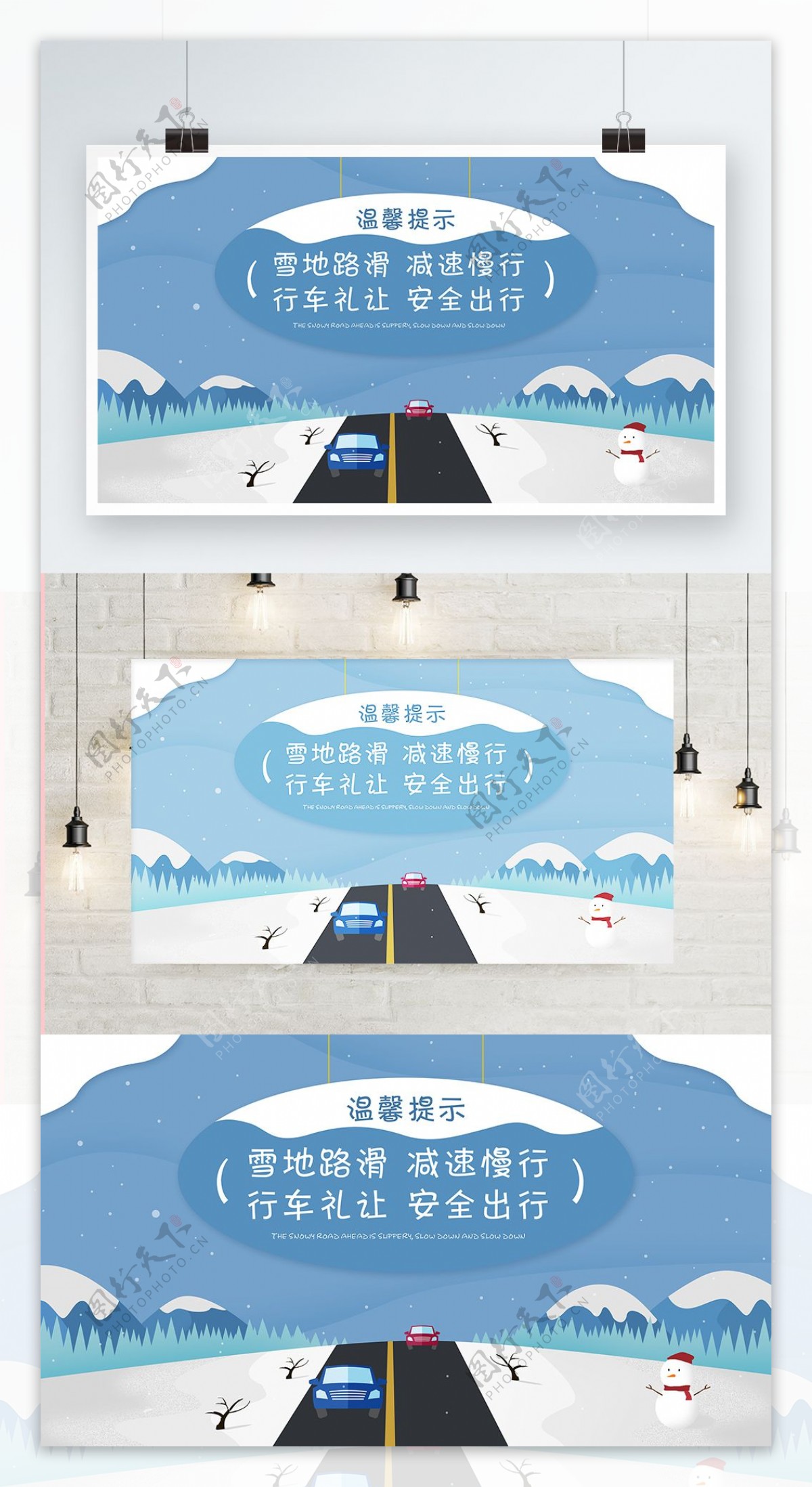 温馨提示蓝色插画雪地安全行车提示展板