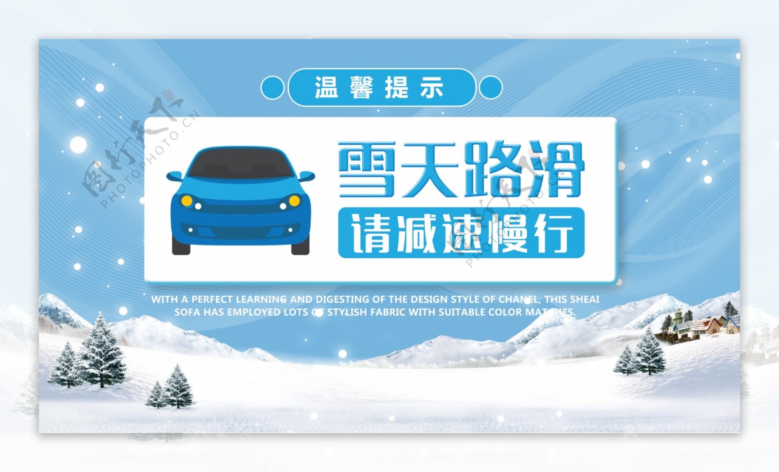 浅蓝冬季雪天路滑安全驾驶温馨提示展板