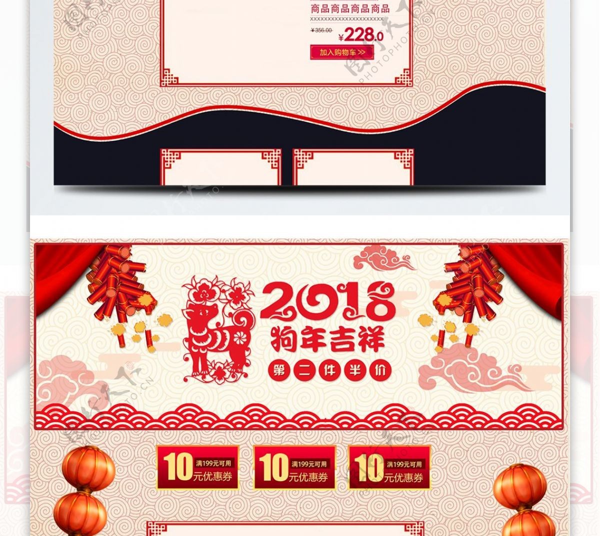 中国风简约节日2018狗年吉祥首页模板