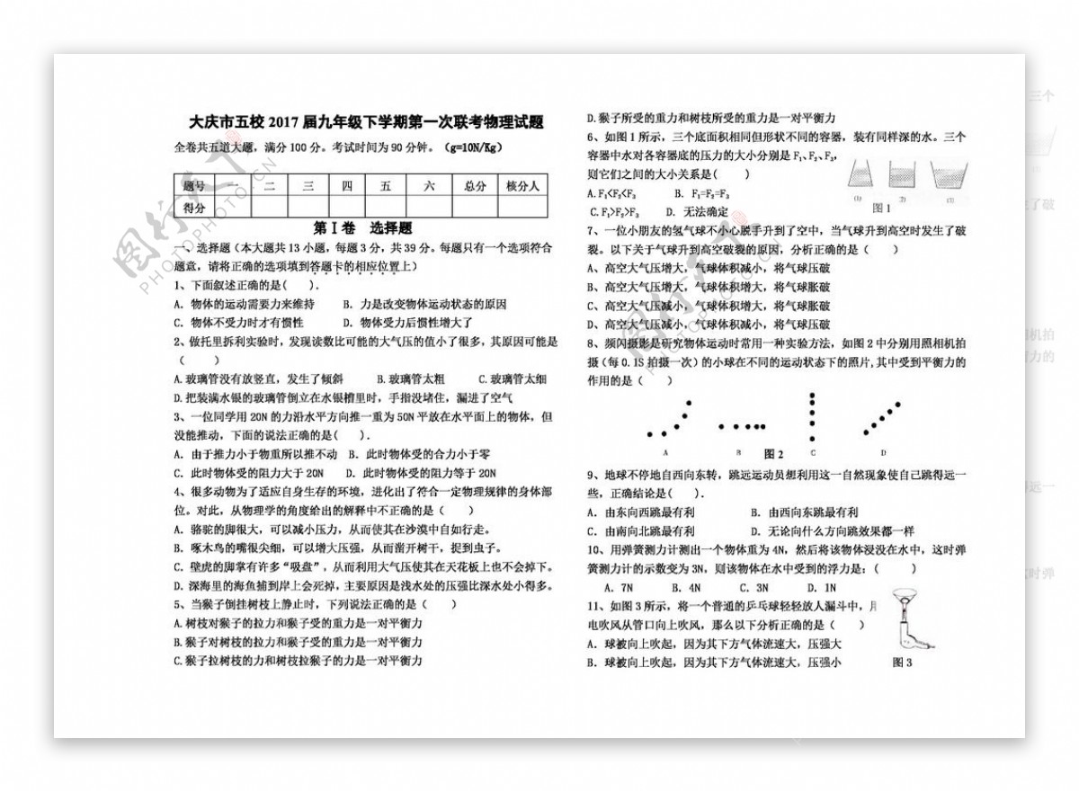 物理人教版黑龙江省大庆市五校九年级下学期第一次联考物理试题