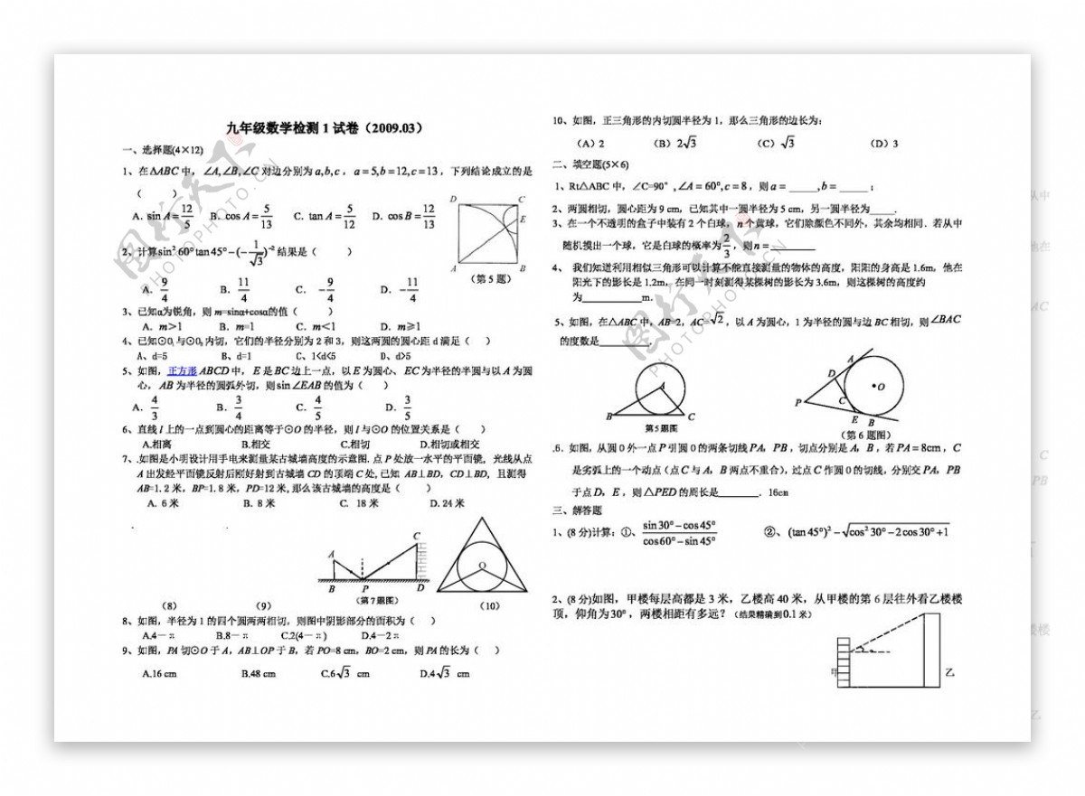 数学九年级下下学期九年级数学期末检测卷