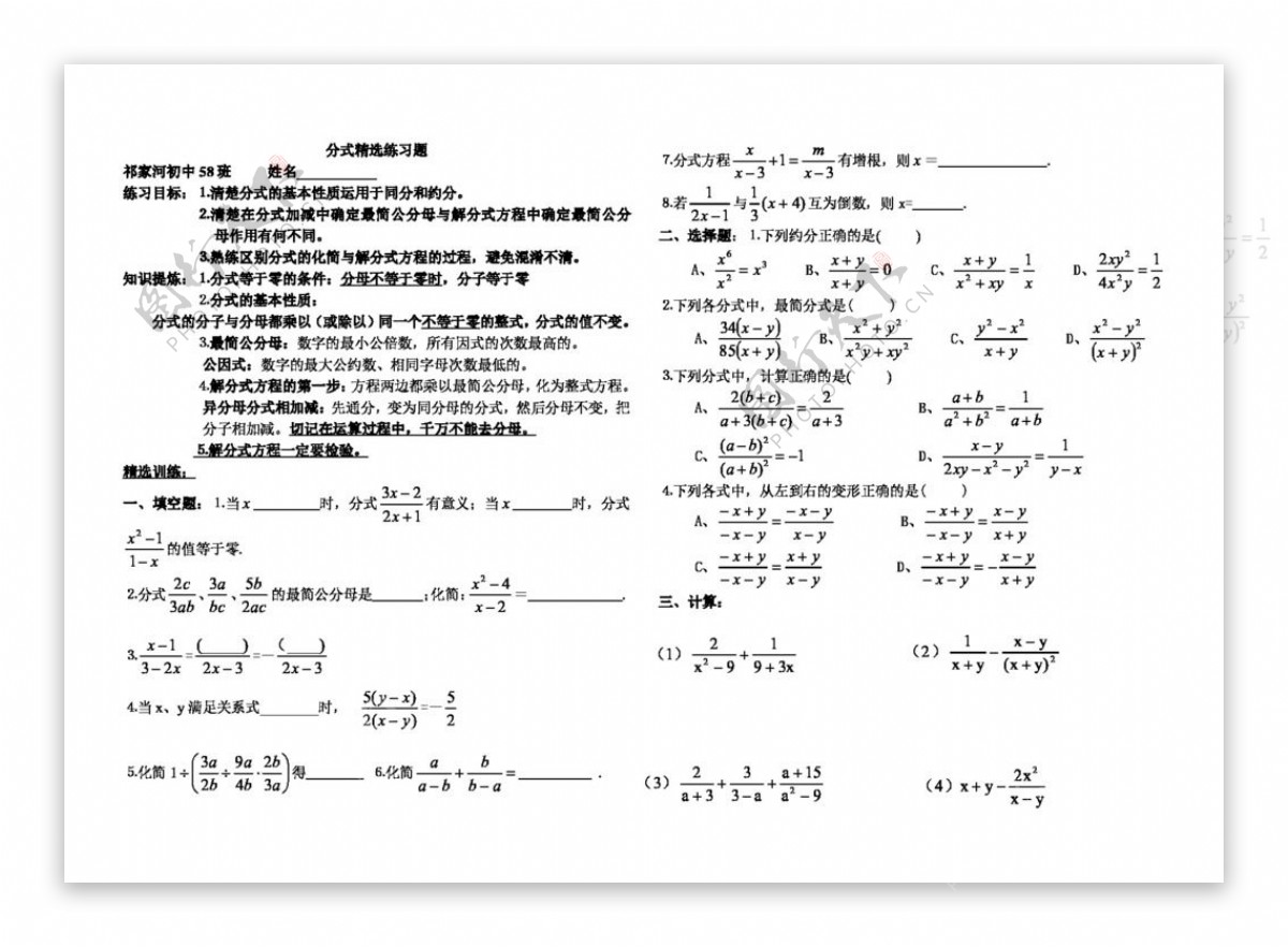 数学八年级下分式练习题精选