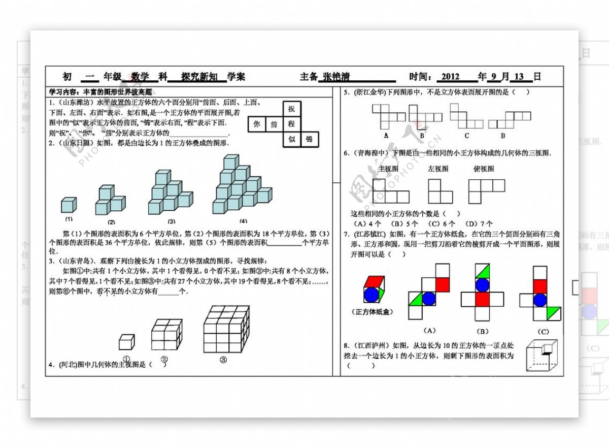 数学七年级上丰富的图形世界拔高题