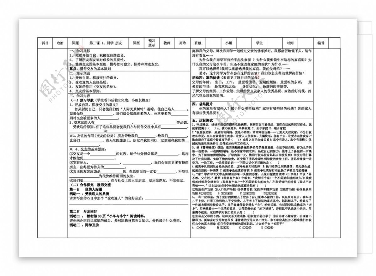 八年级上册思想品德同学朋友