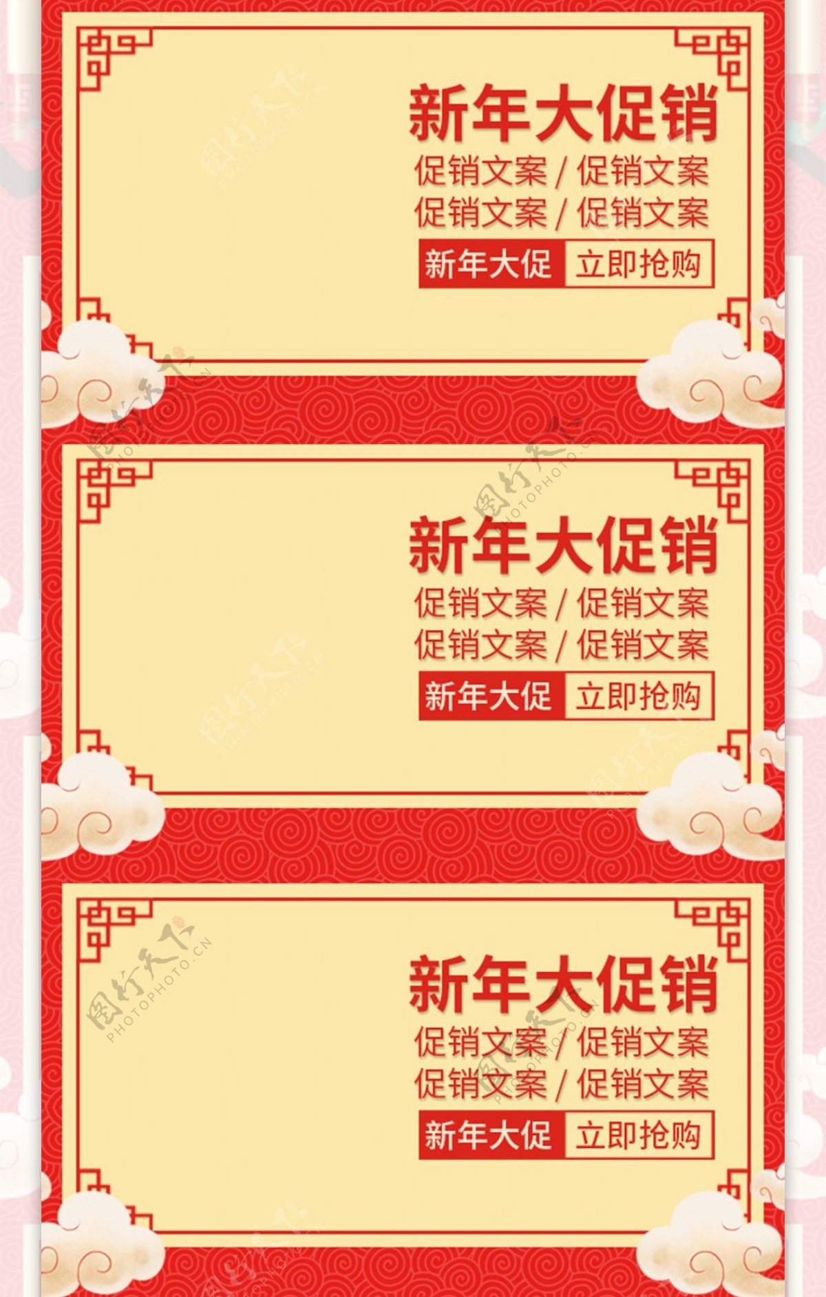 中国红2018新年春节优惠大促销手机首页