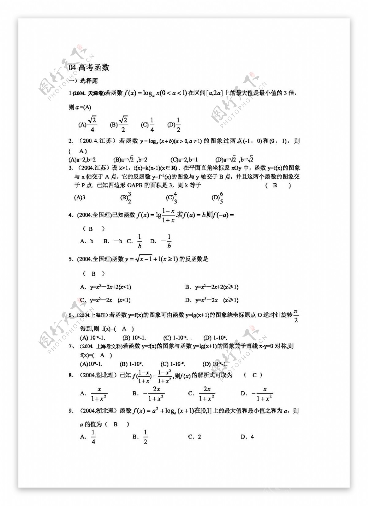 数学人教版十年高考2004高考数学试题分类汇编函数14份