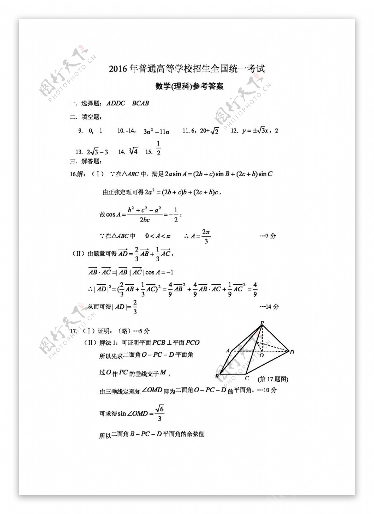 数学人教版浙江省缙云中学2016年高三适应性考试5月理科数学