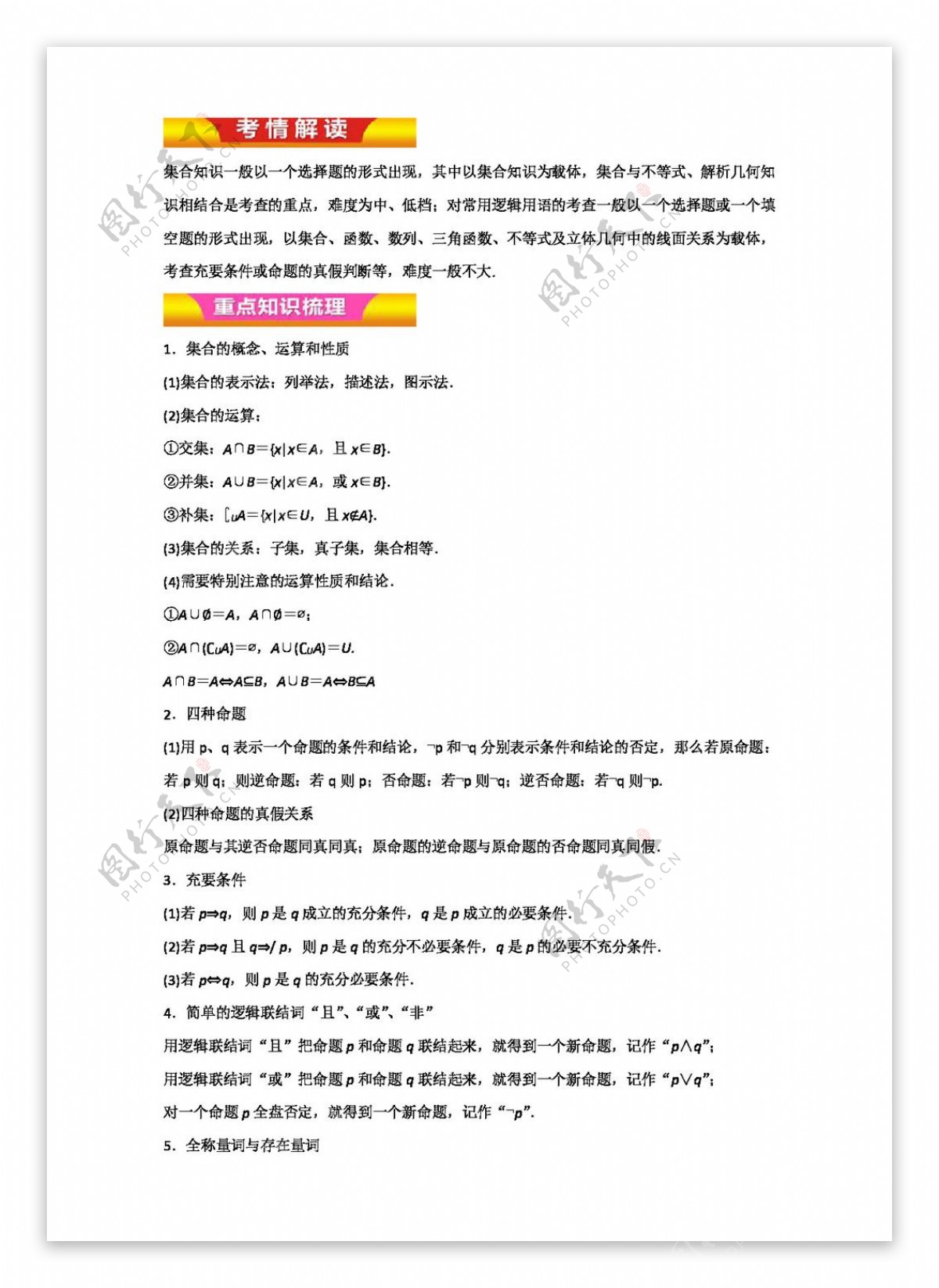 数学人教版专题01集合与简单逻辑教学案2017年高考理数二轮复习精品资料Word版含解析