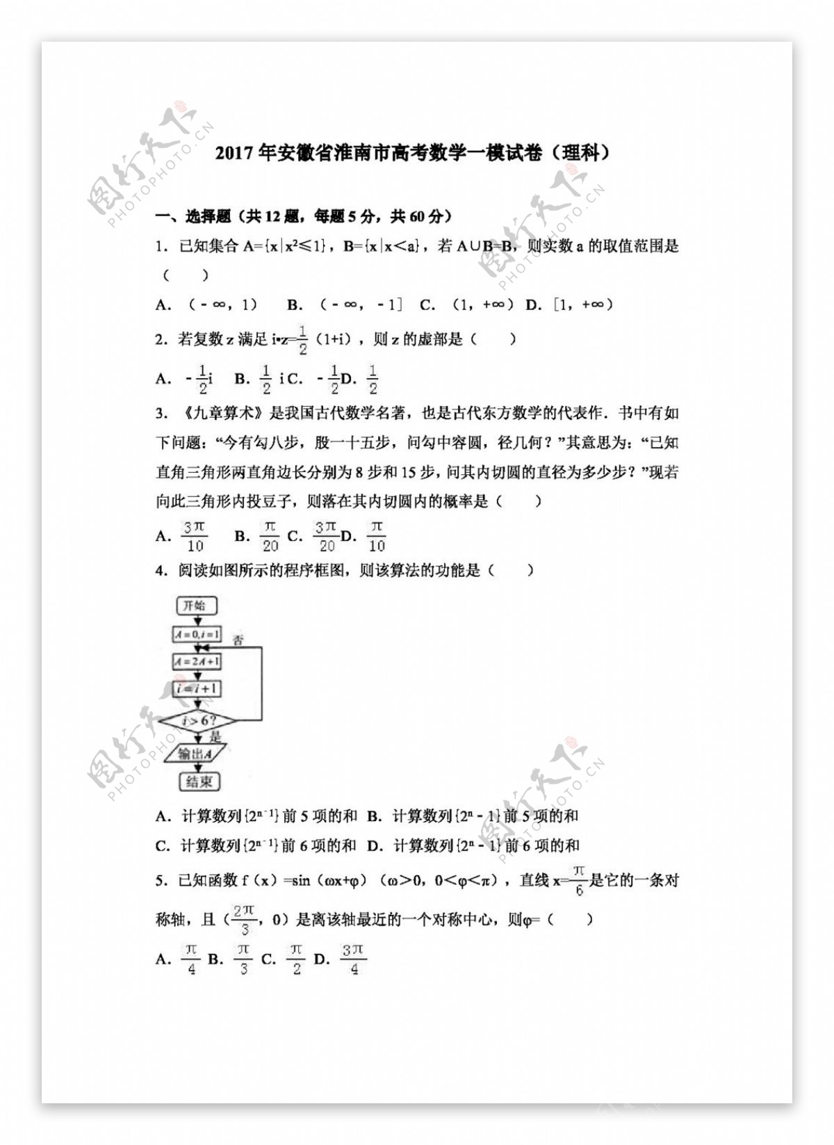 数学人教版2017年安徽省淮南市高考数学一模试卷理科