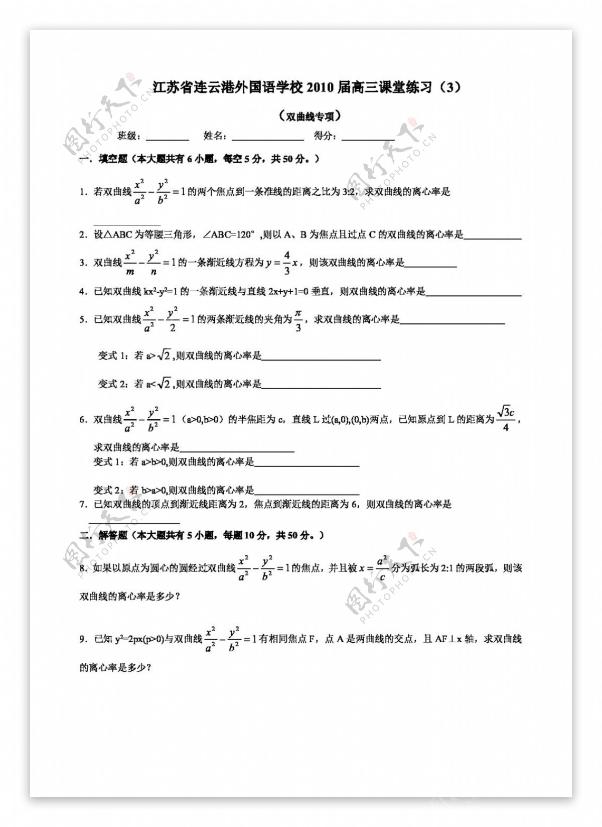 数学苏教版江苏省连云港外国语学校高三课堂练习3数学缺答案