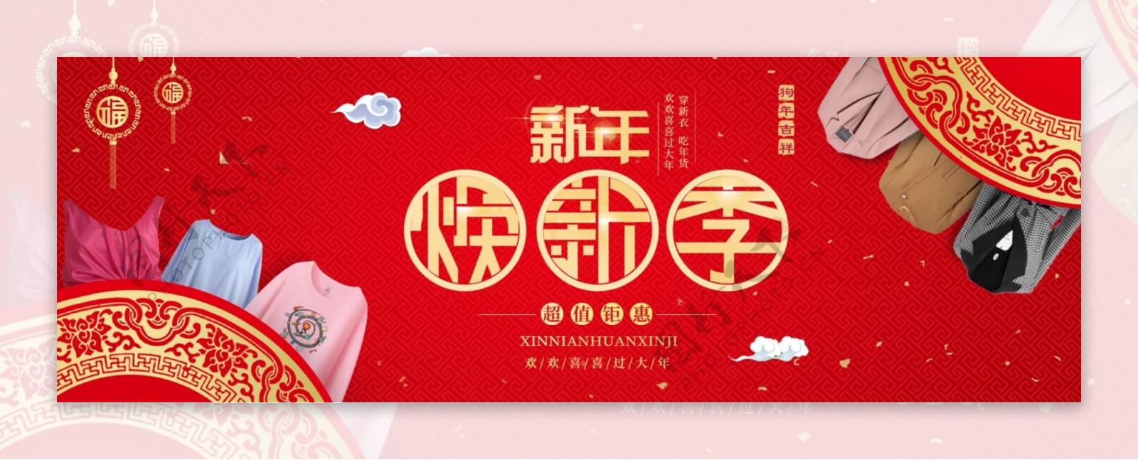 红色中国风新年焕新季女装淘宝电商海报