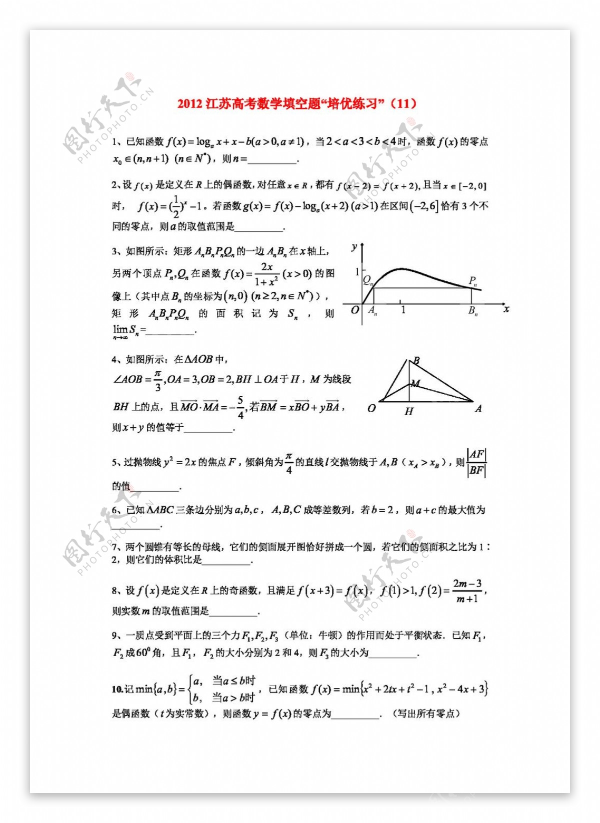 数学苏教版2012江苏高考数学填空题培优练习1120