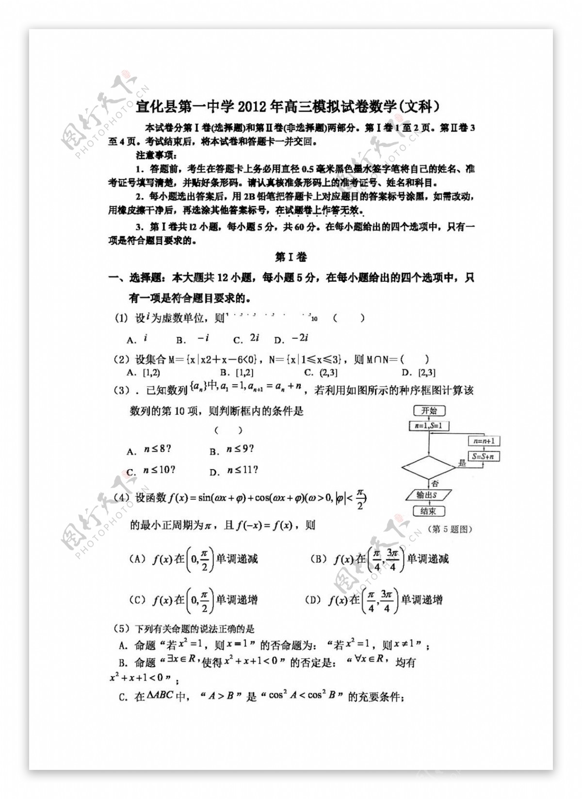 数学人教新课标B版河北省张家口宣化一中高考预测卷数学文