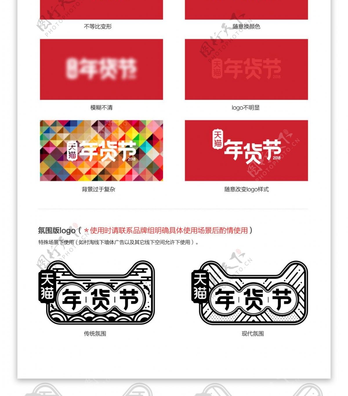 2018天猫年货节logo素材PSD模板