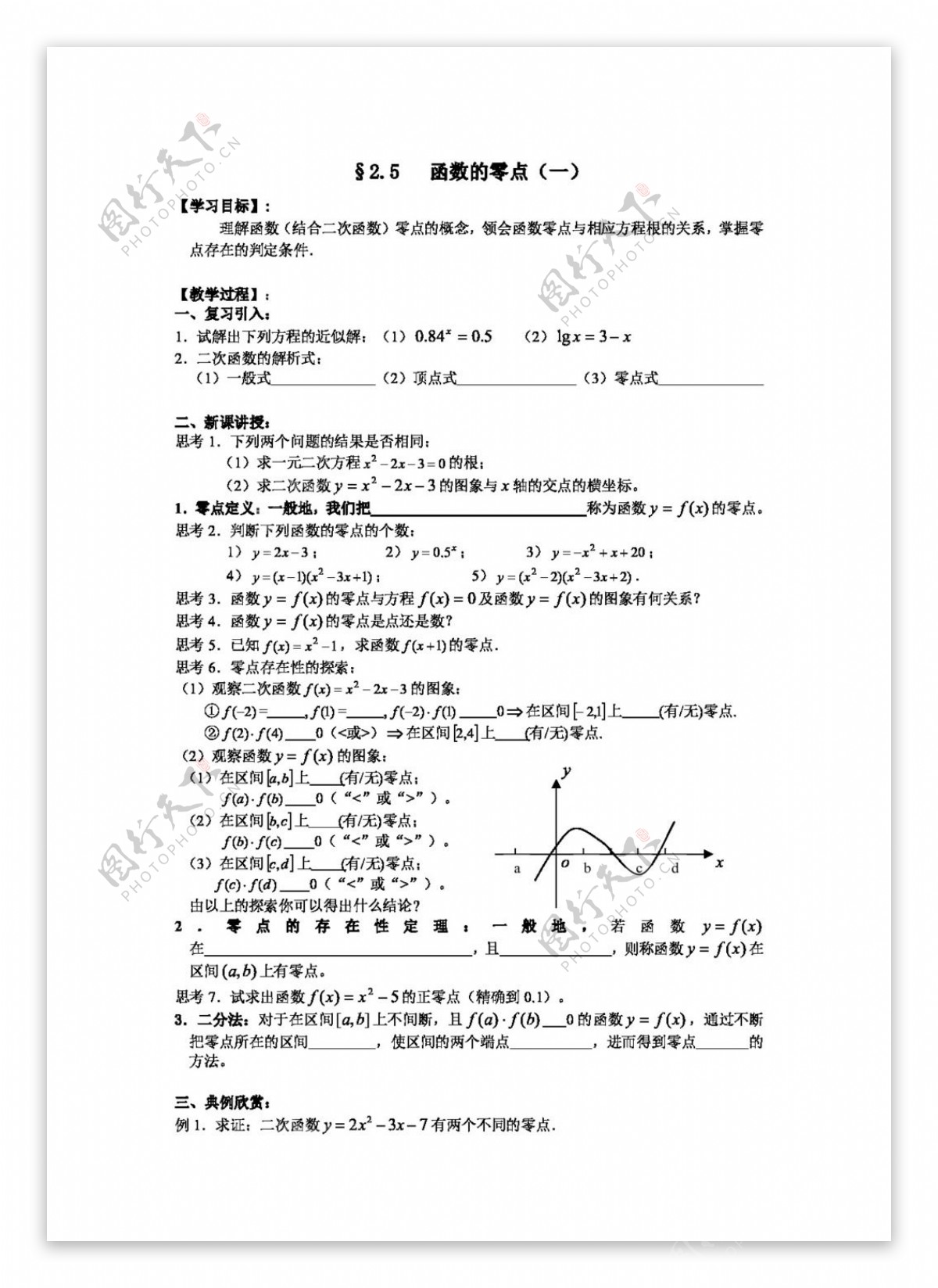 数学苏教版江苏海门中学高中数学必修1学案2.5.1函数的零点一