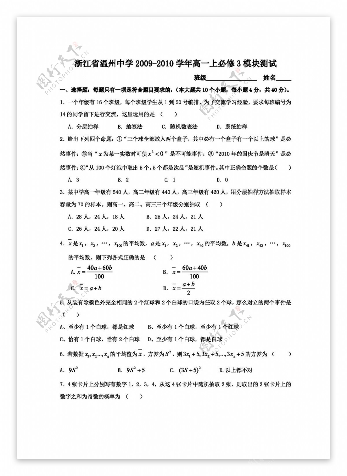 数学人教新课标A版浙江省高一上必修3模块测试