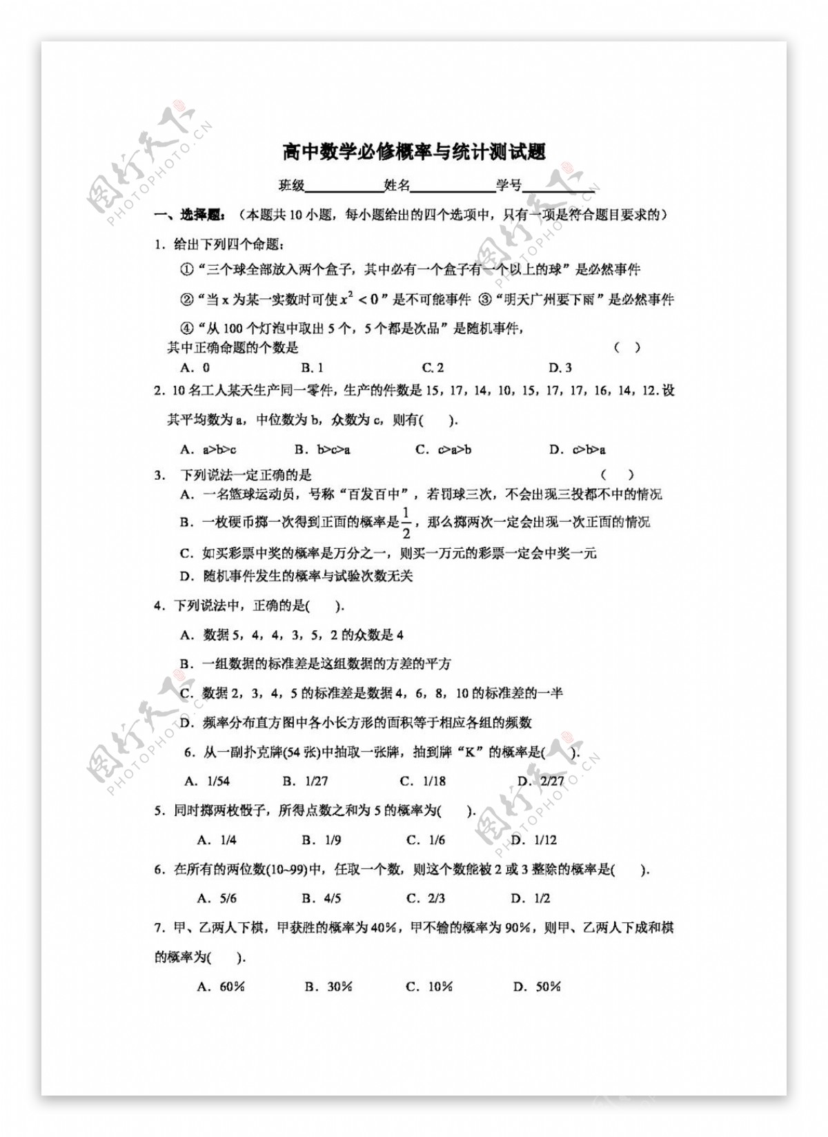 数学人教新课标A版高中数学必修概率与统计测试题