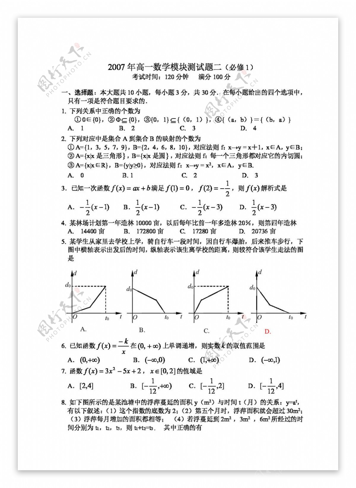 数学人教新课标A版高一数学模块测试题2