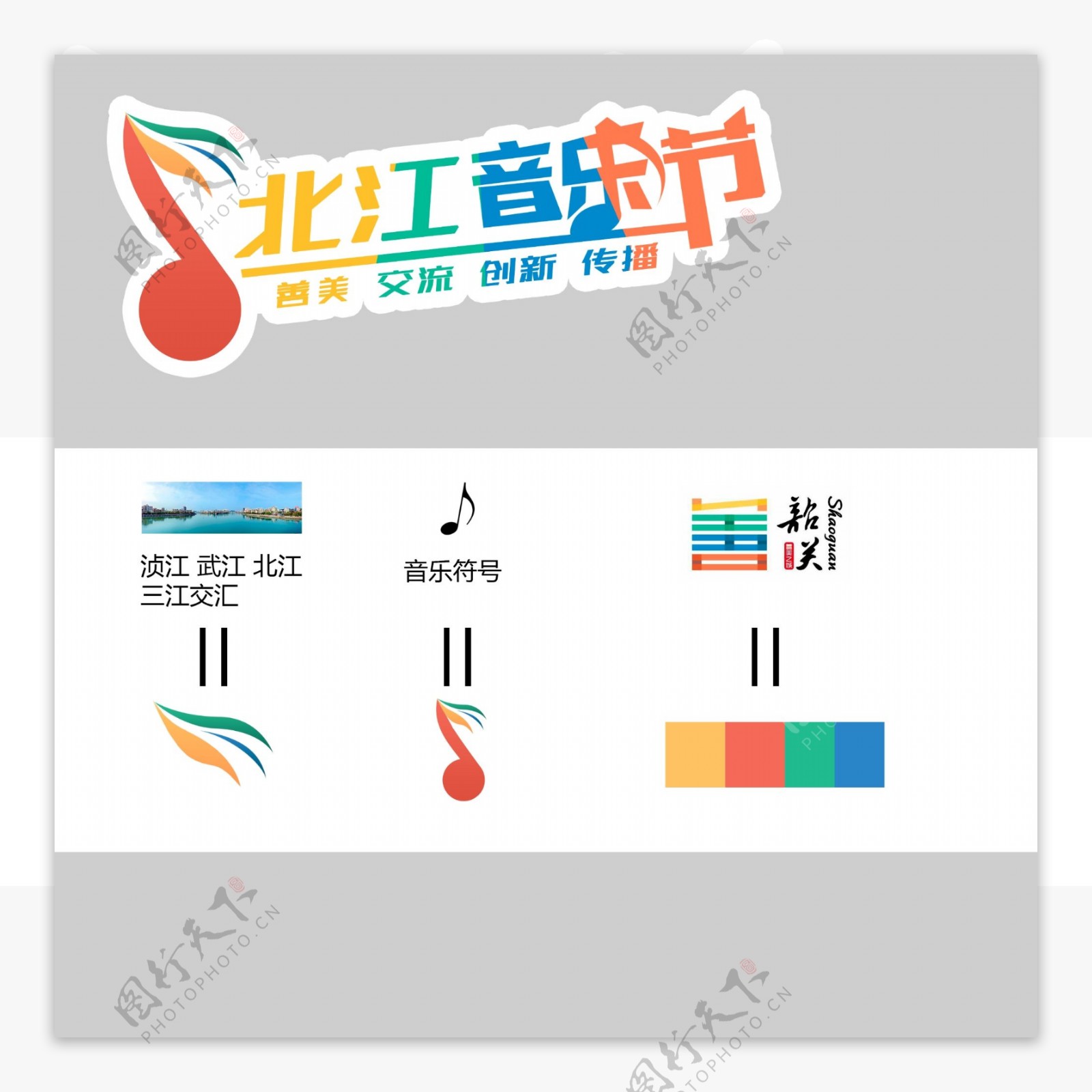 北江音乐节logo