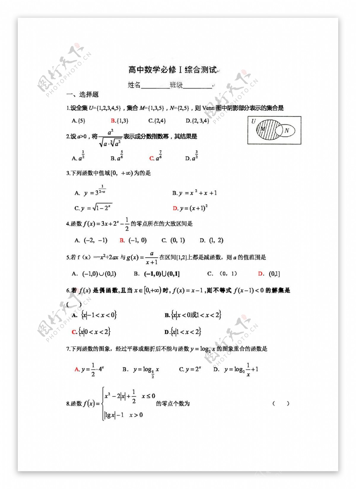 数学人教新课标A版湖南省高一数学必修综合测试