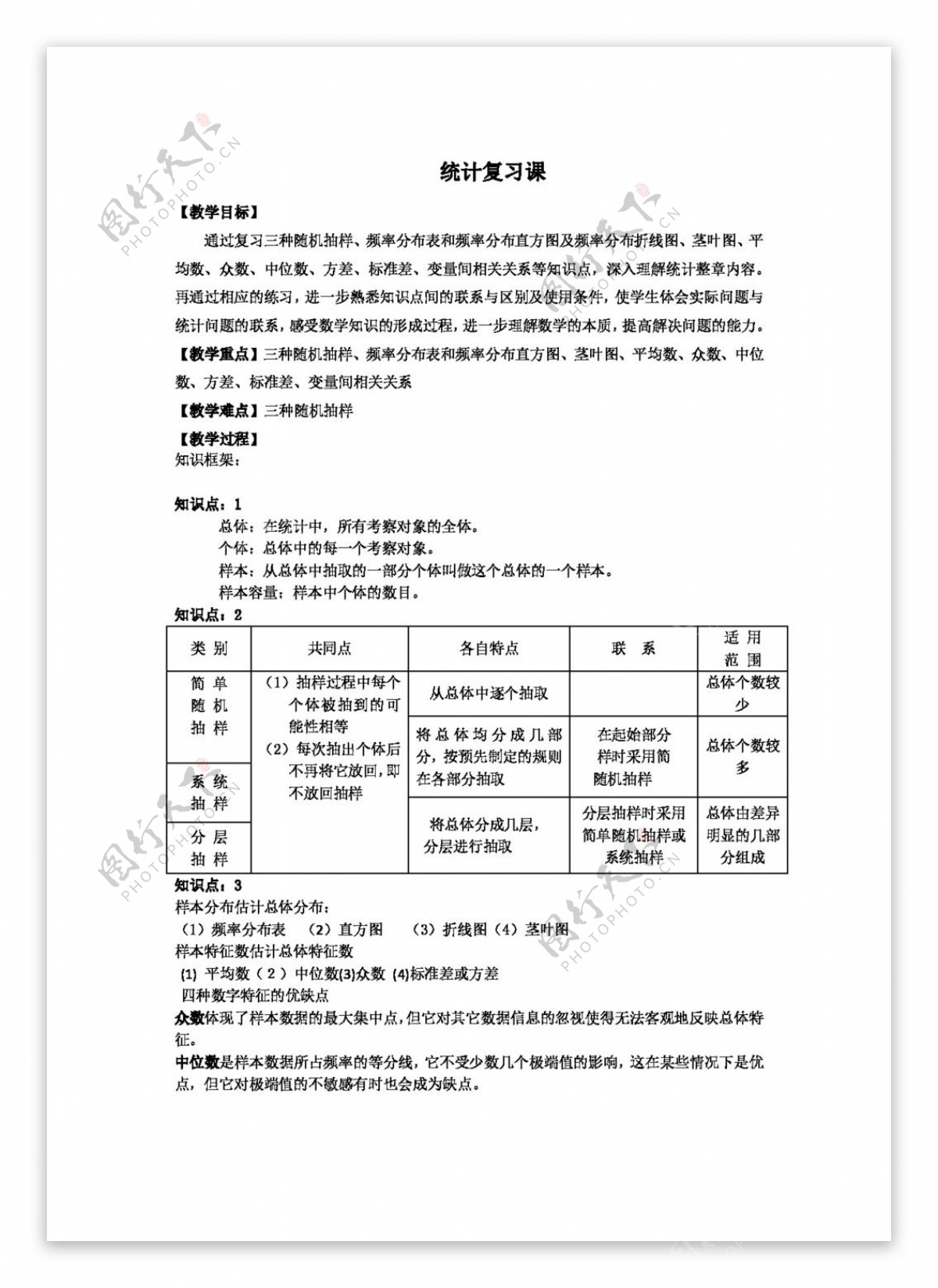 数学人教新课标A版必修3统计