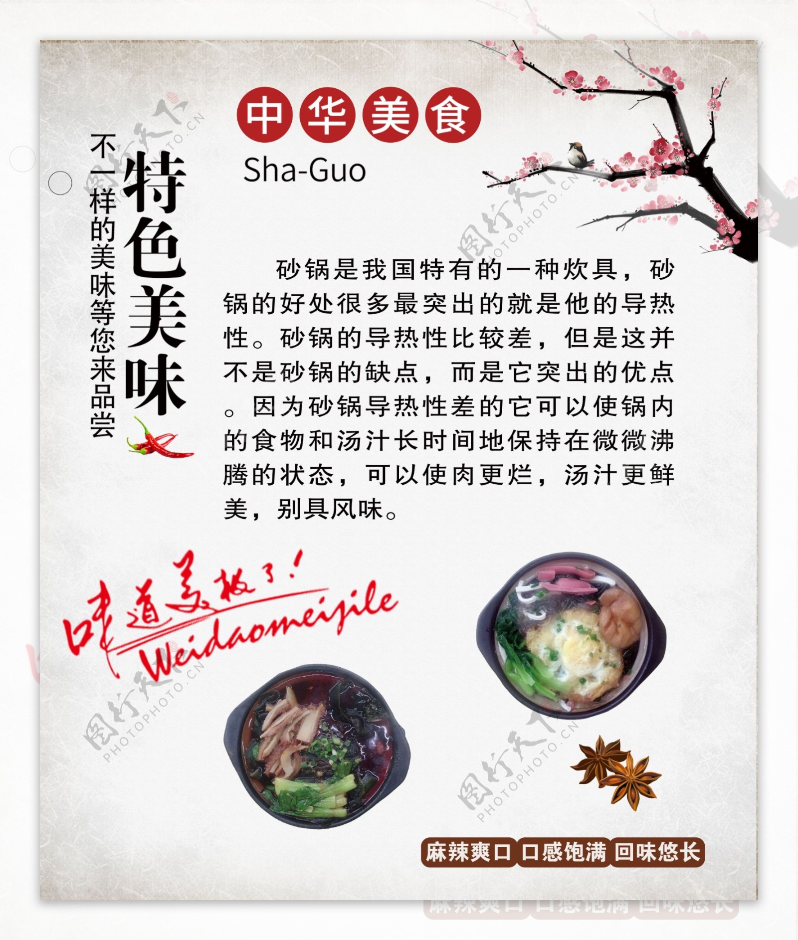 砂锅美食宣传海报