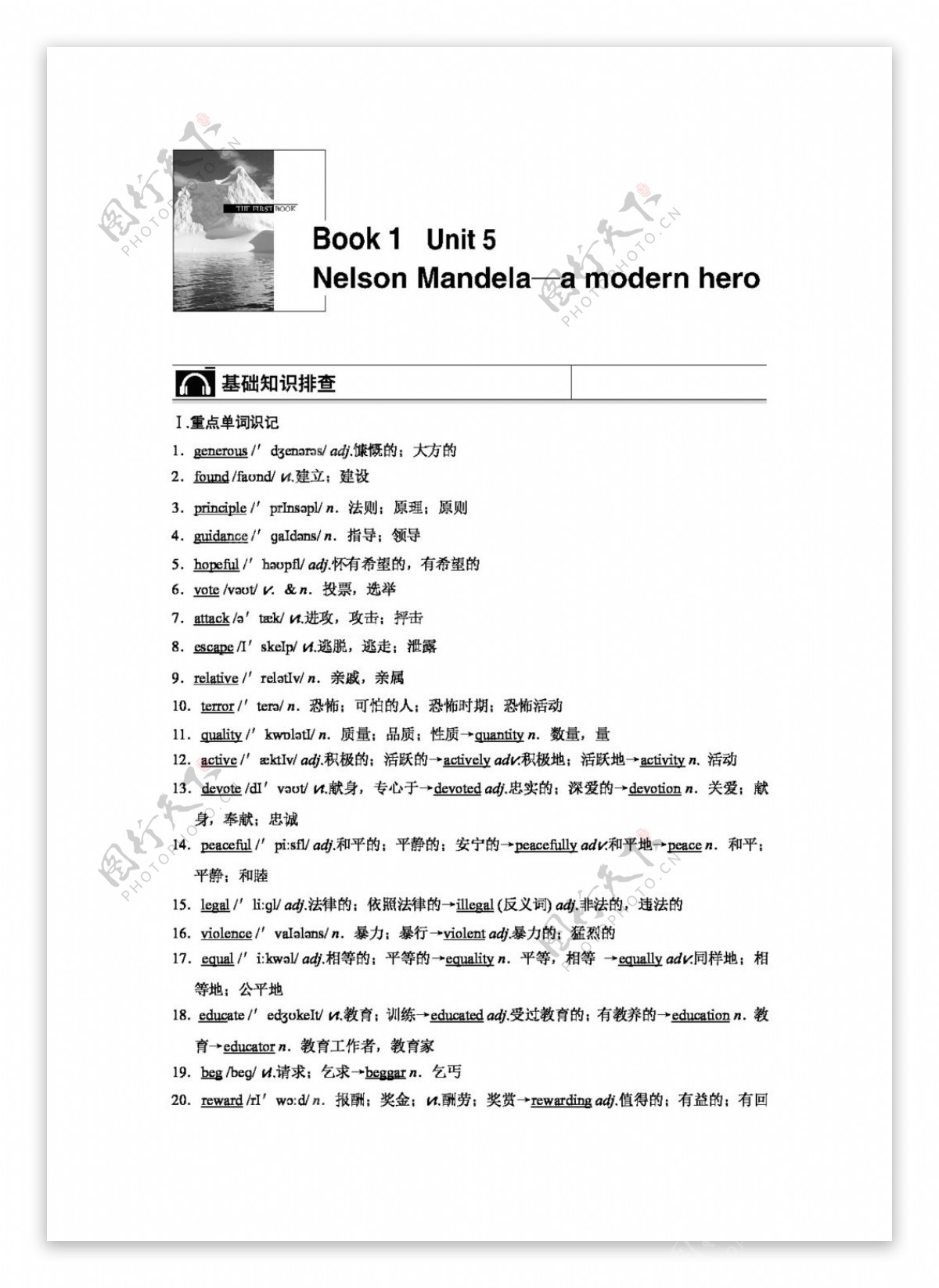 高考专区英语高考英语配套文档Book1Unit5NelsonMandelaamodernhero