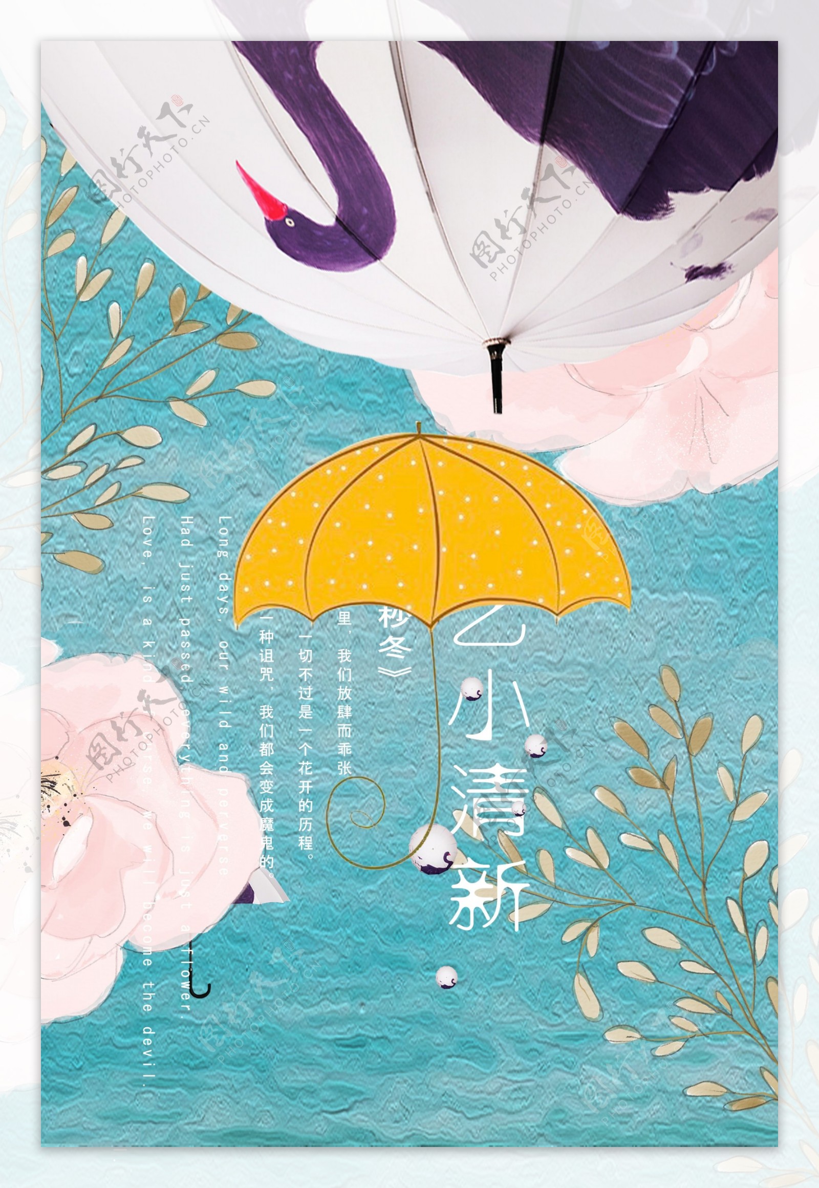 日系文艺品牌促销海报