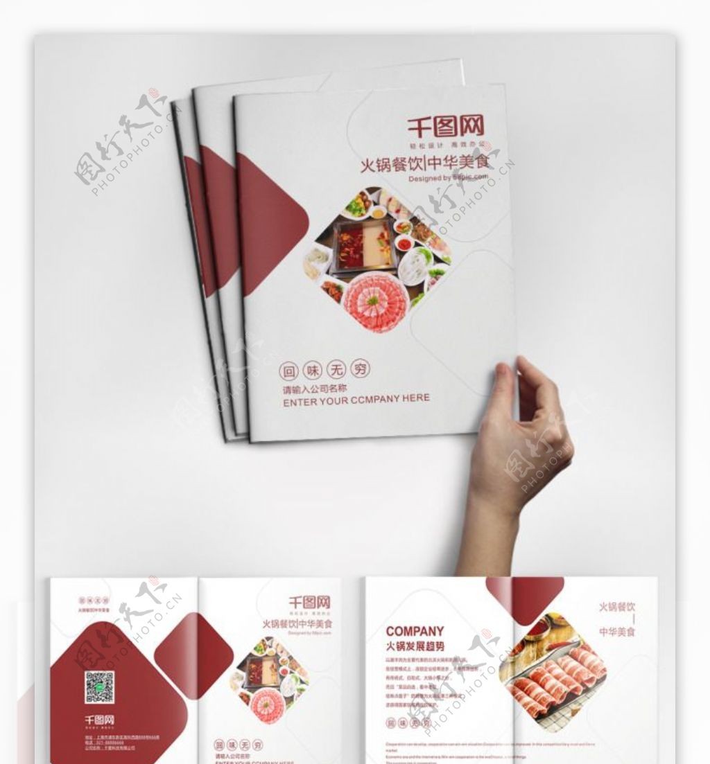 时尚大气火锅餐饮美食画册