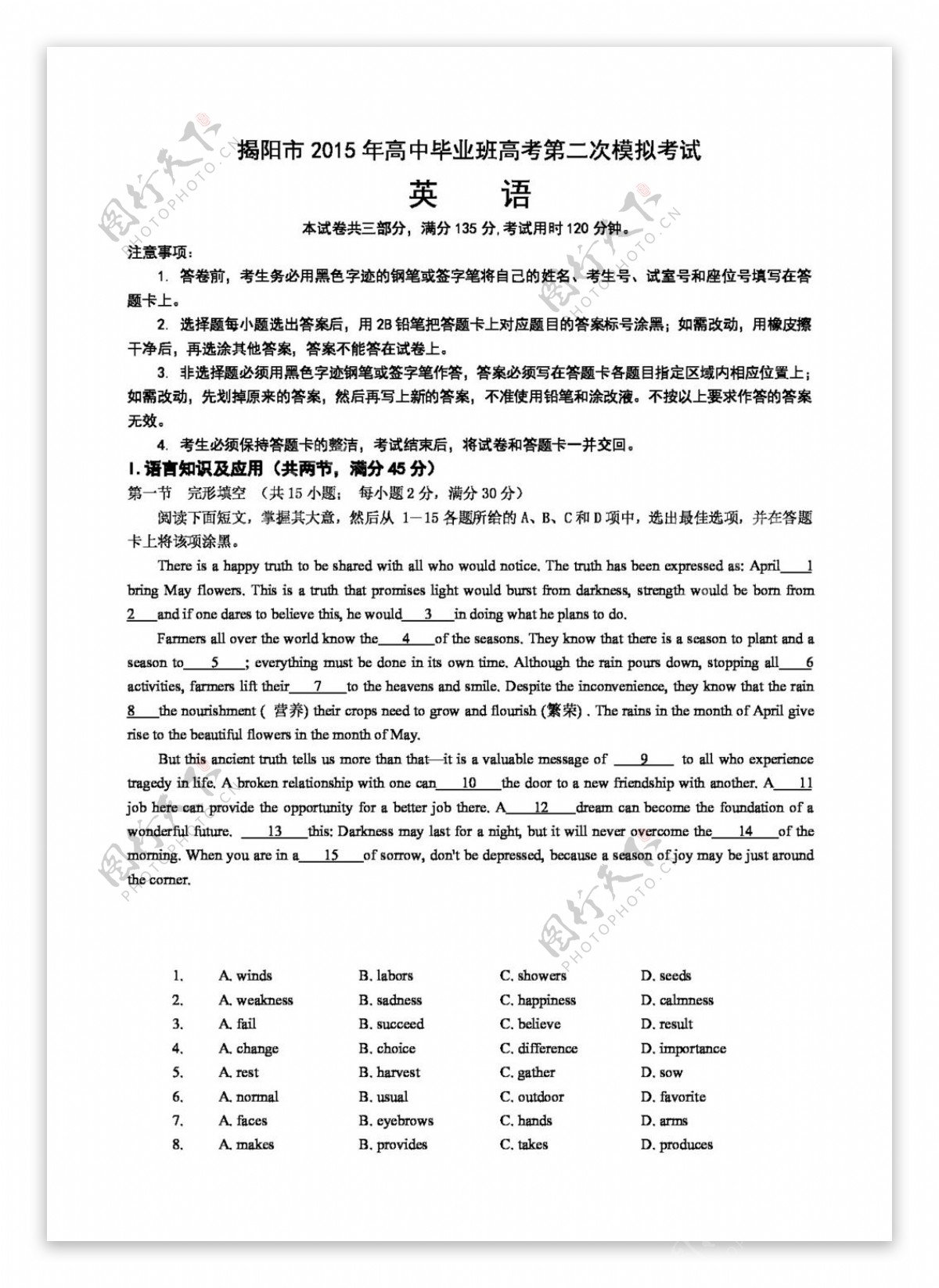 高考专区英语广东省揭阳市高三第二次模拟考试英语试题