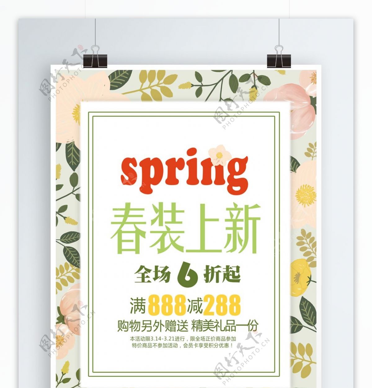 小清新手绘花卉春装上新促销海报
