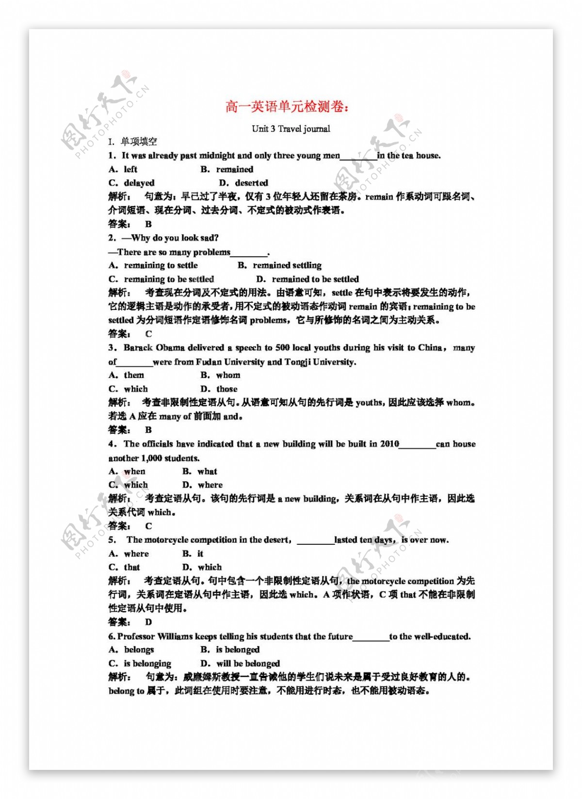 英语人教版高一英语单元检测卷Unit3Traveljournal