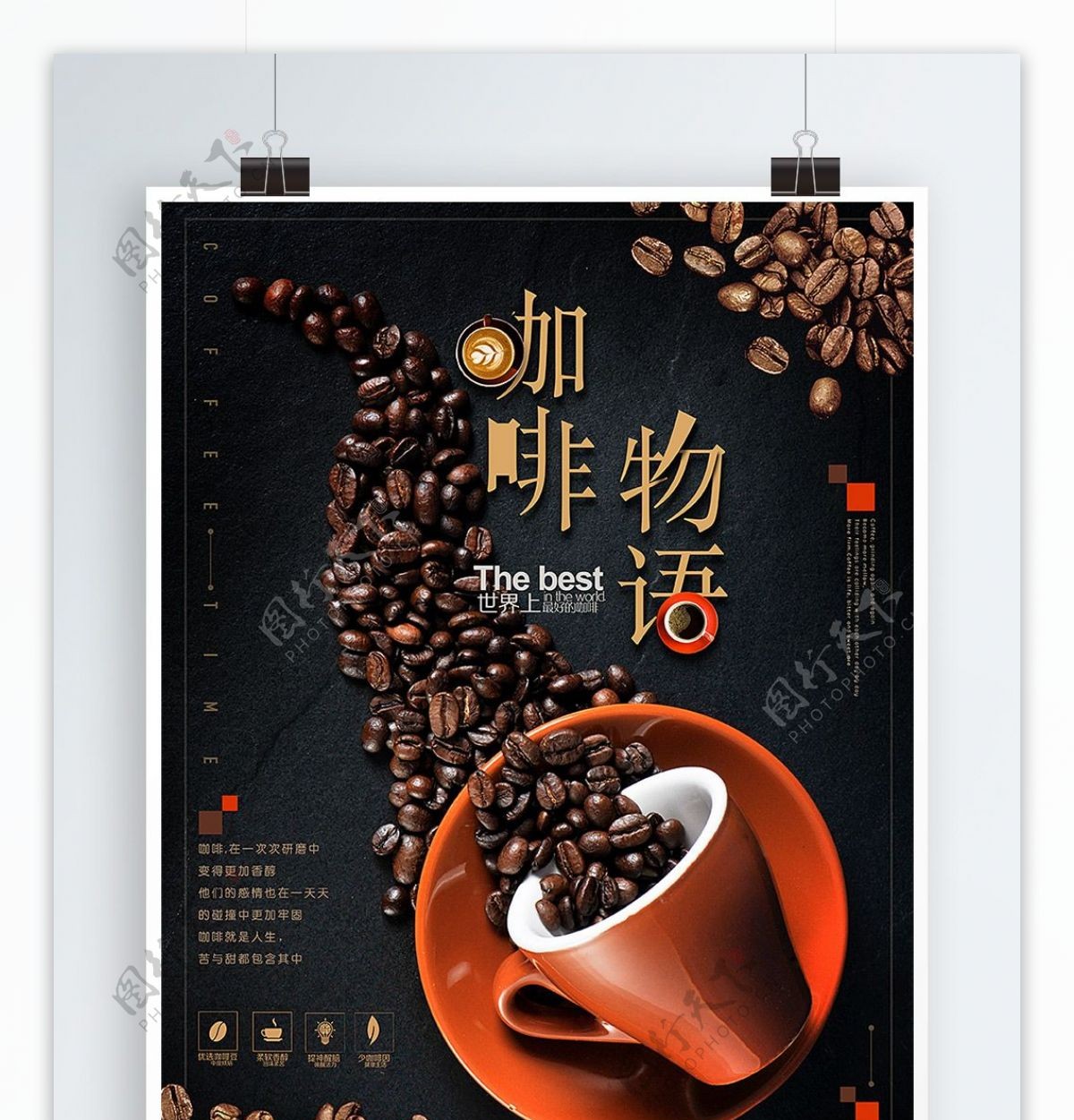 创意咖啡海报设计模板