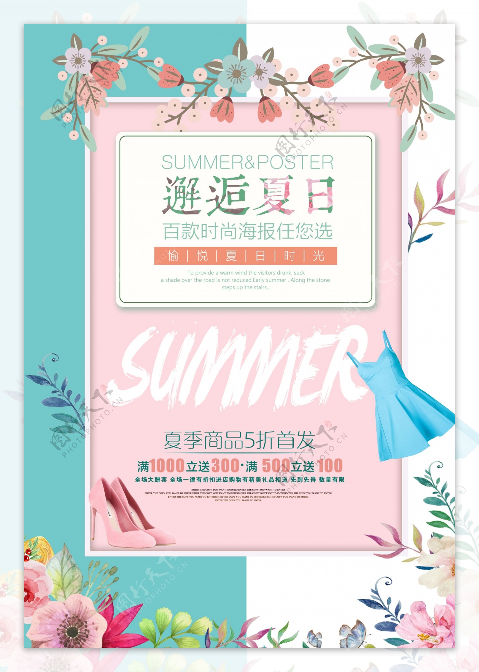 夏日清凉商品促销海报设计PSD