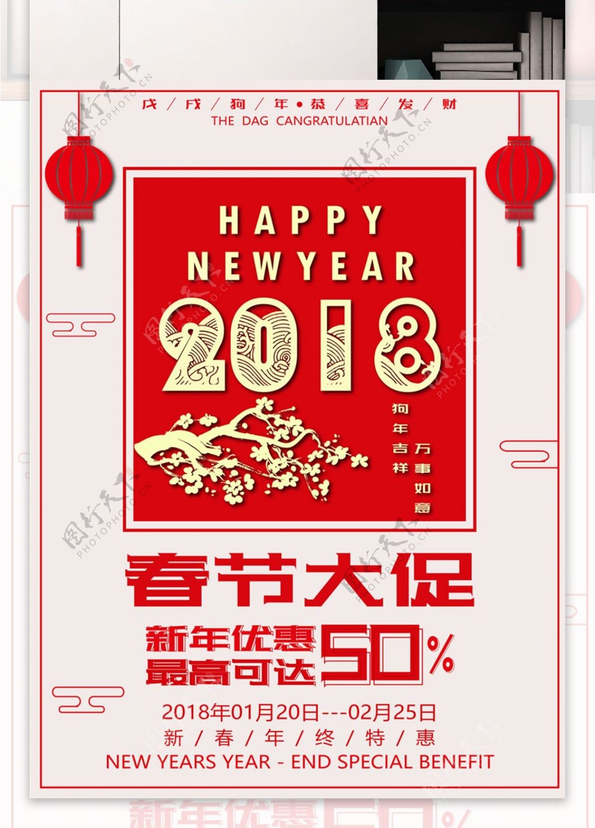 新年春节红色灯笼简约时尚中国风促销海报
