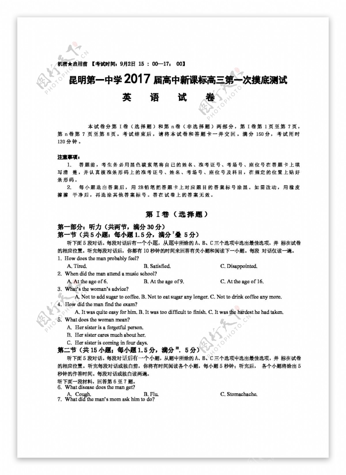 高考专区英语云南省高中新课标高三第一次摸底测试英语试题