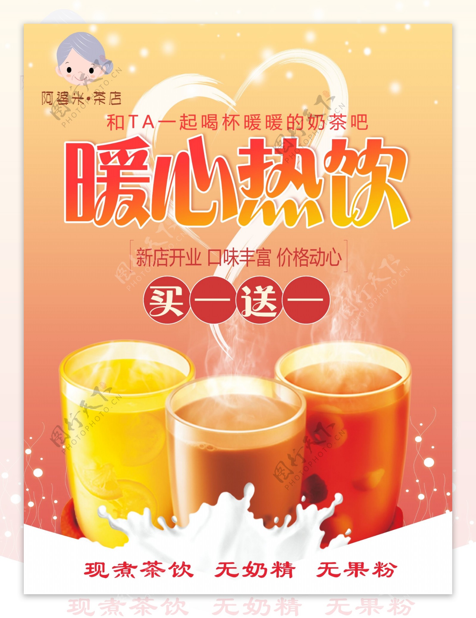 奶茶开业海报