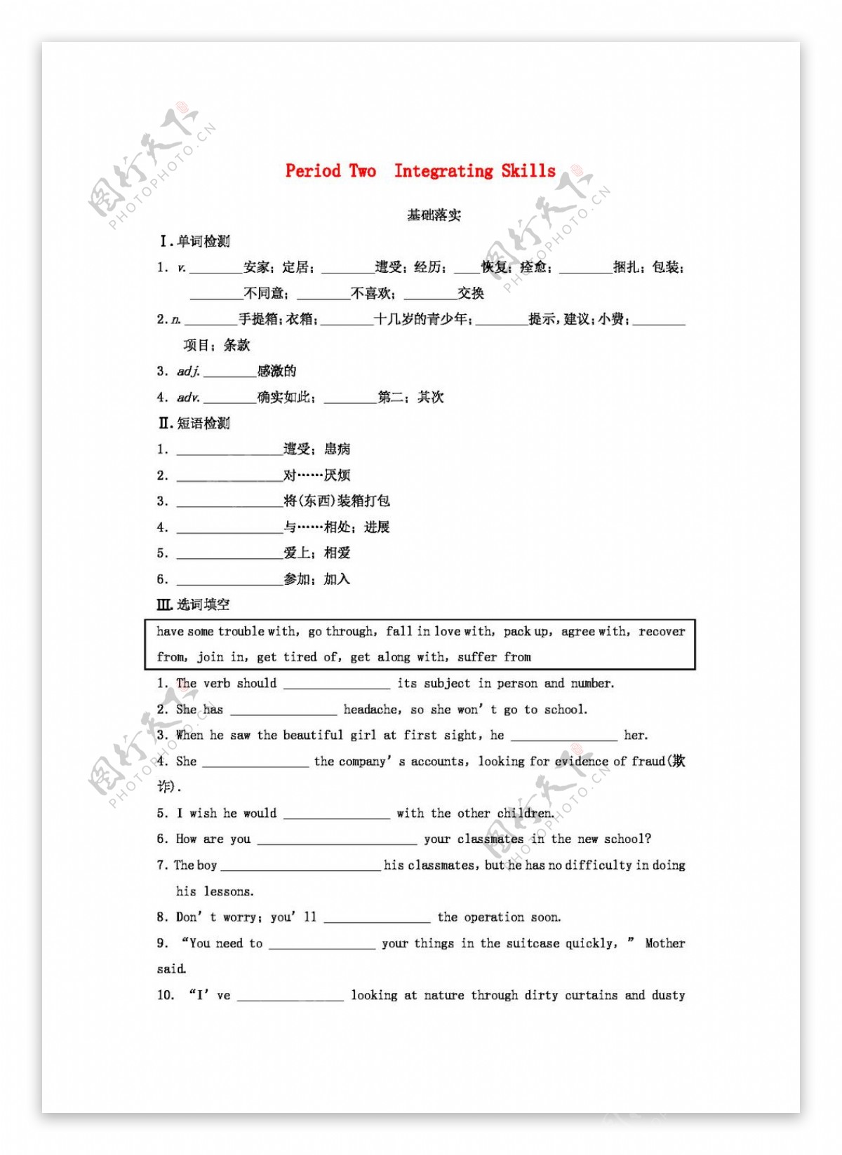 英语人教版高中英语Unit1FriendshipPeriodTwoIntegratingSkills同步测试4新人教版必修1