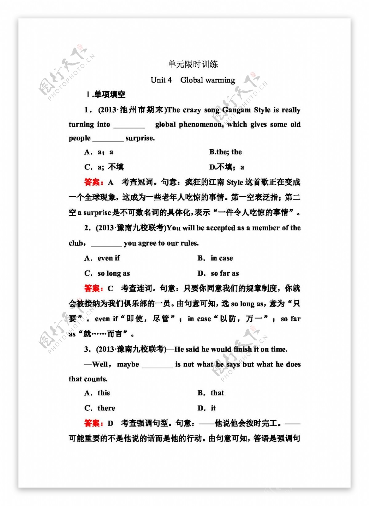 英语人教版湖北单元限时训练Unit4Globalwarming