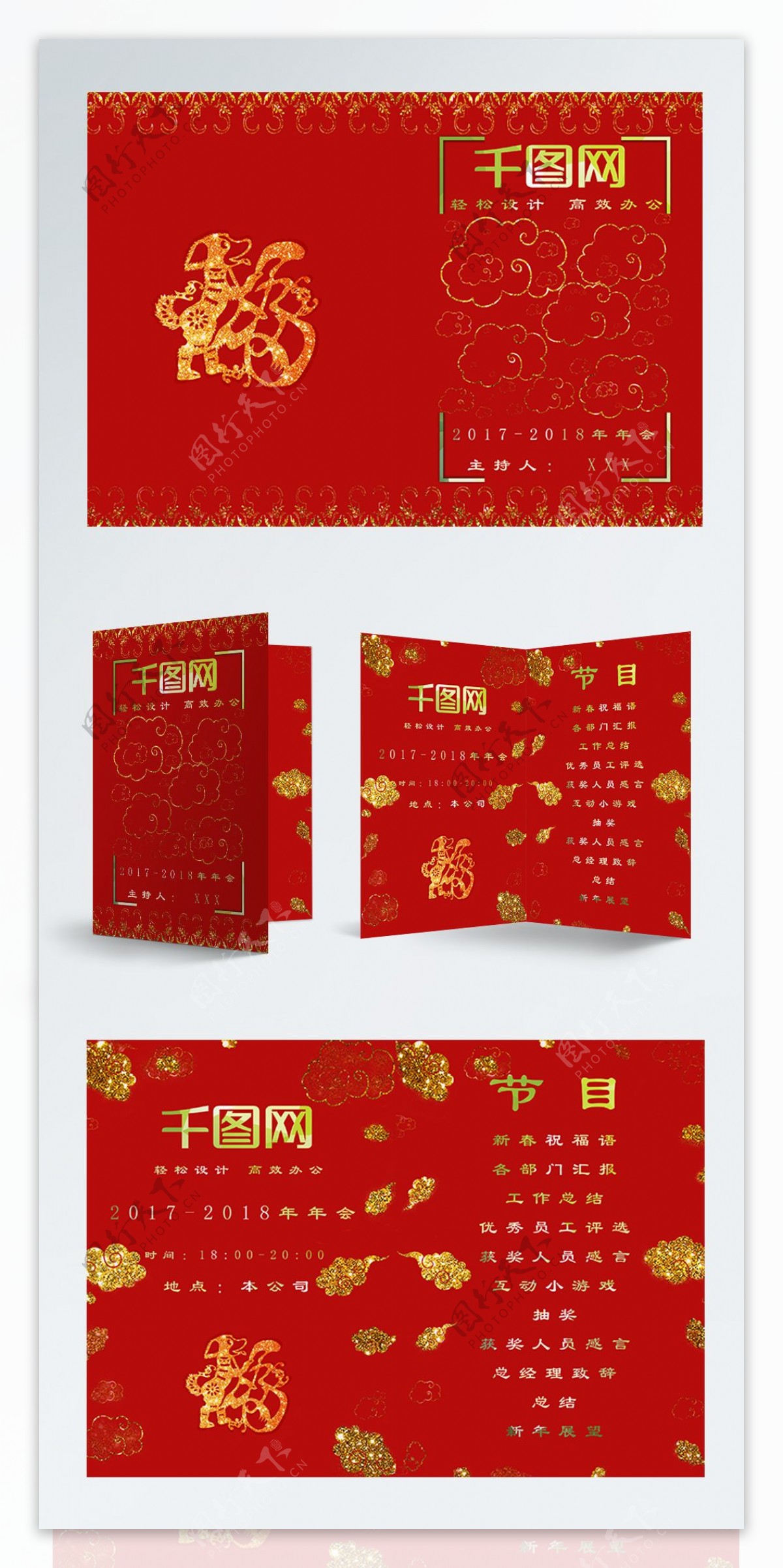 中国风红色年会主持人手卡
