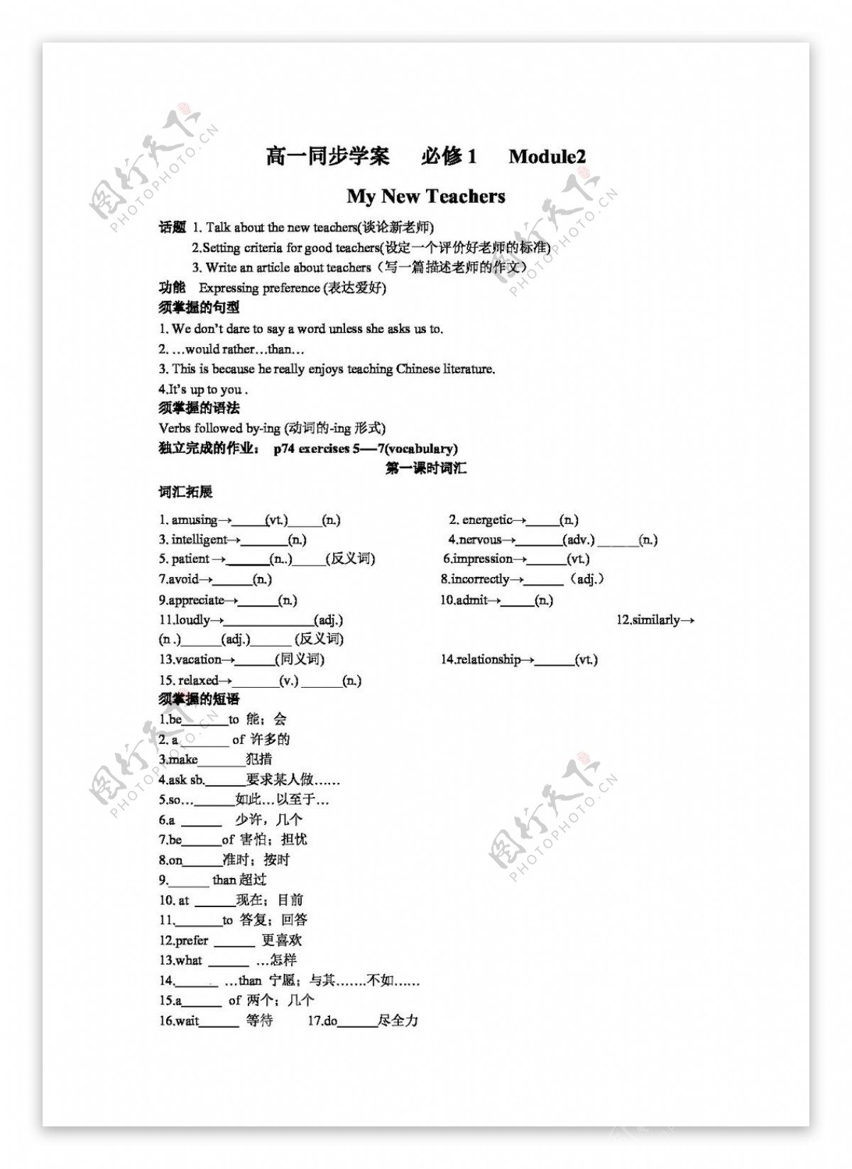 英语外研版高一同步学案必修1Module2MyNewTeachers