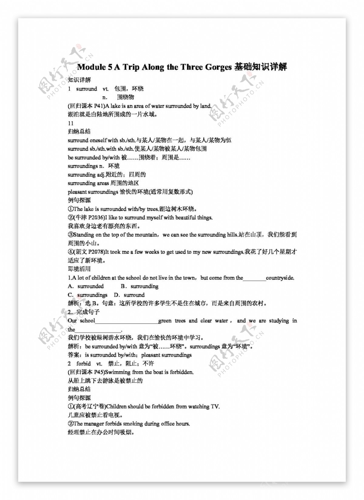 英语外研版Module5ATripAlongtheThreeGorges基础知识详解