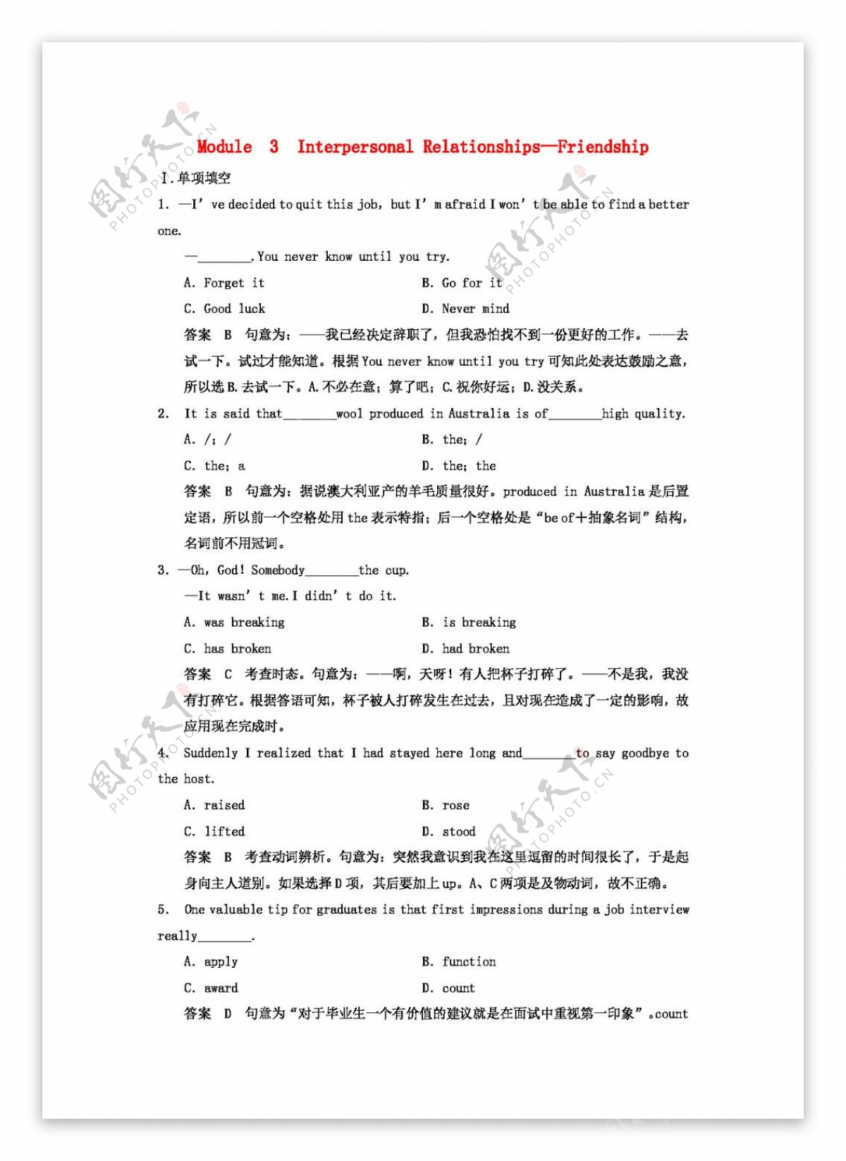 英语外研版版高考英语选修6Module3InterpersonalRelationshipsFriendship