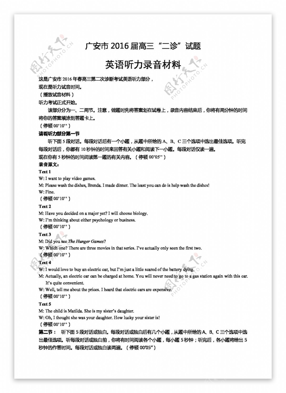 高考专区英语四川省广安市高三下期第二次诊断考试英语试题