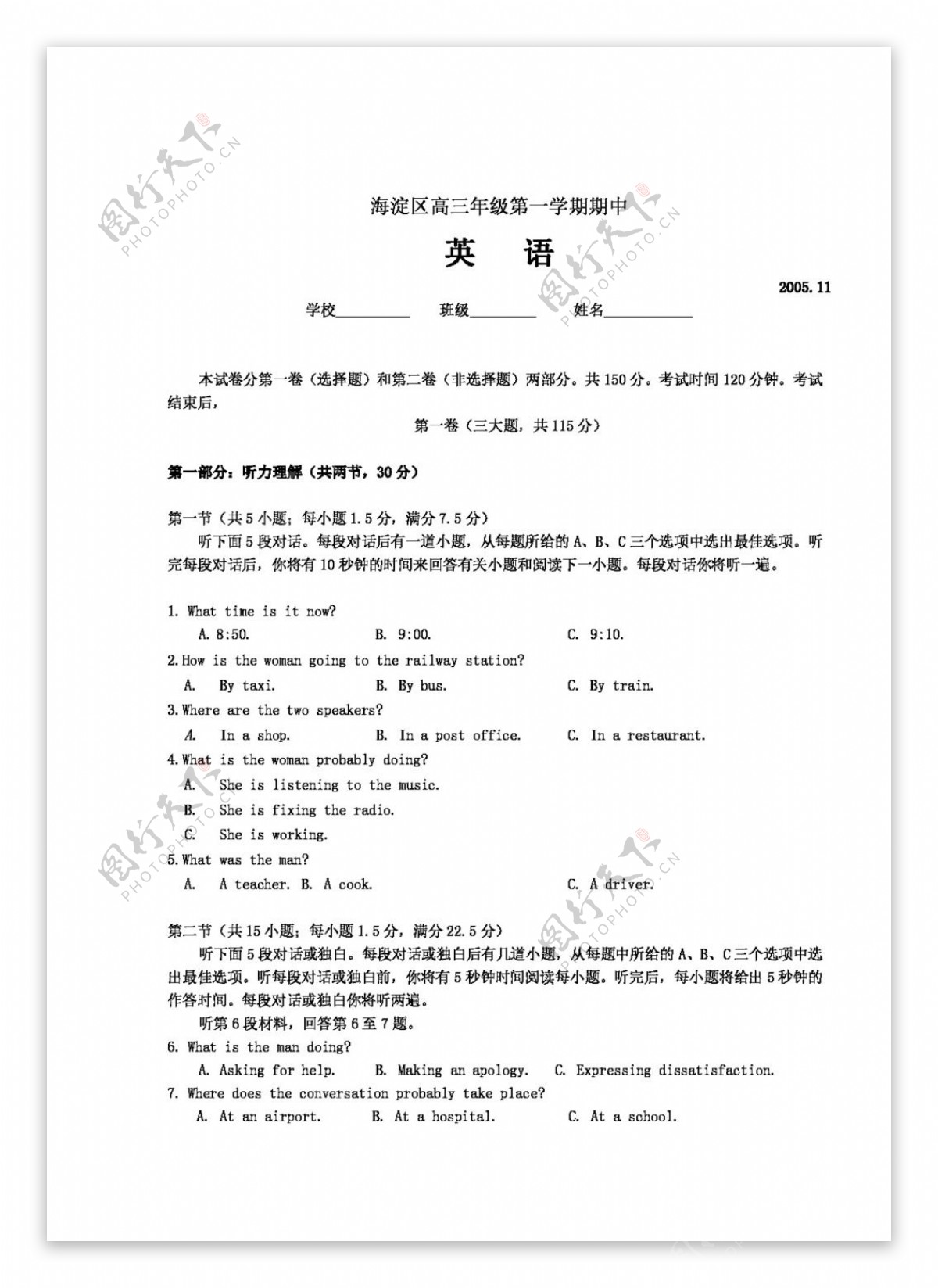 英语会考专区.11北京市海淀区高三年级第一学期期中英语试题