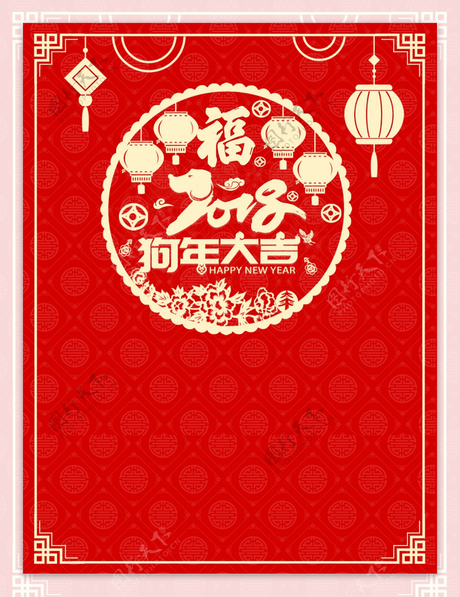 红色喜庆剪纸狗年春节
