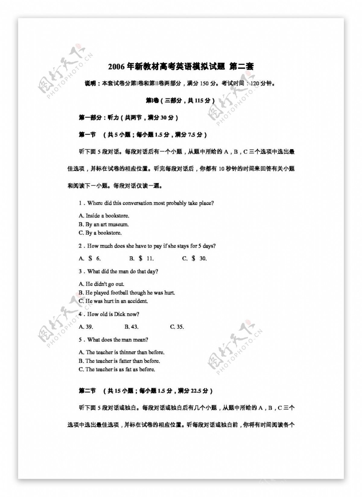 英语会考专区新教材高考英语模拟试题