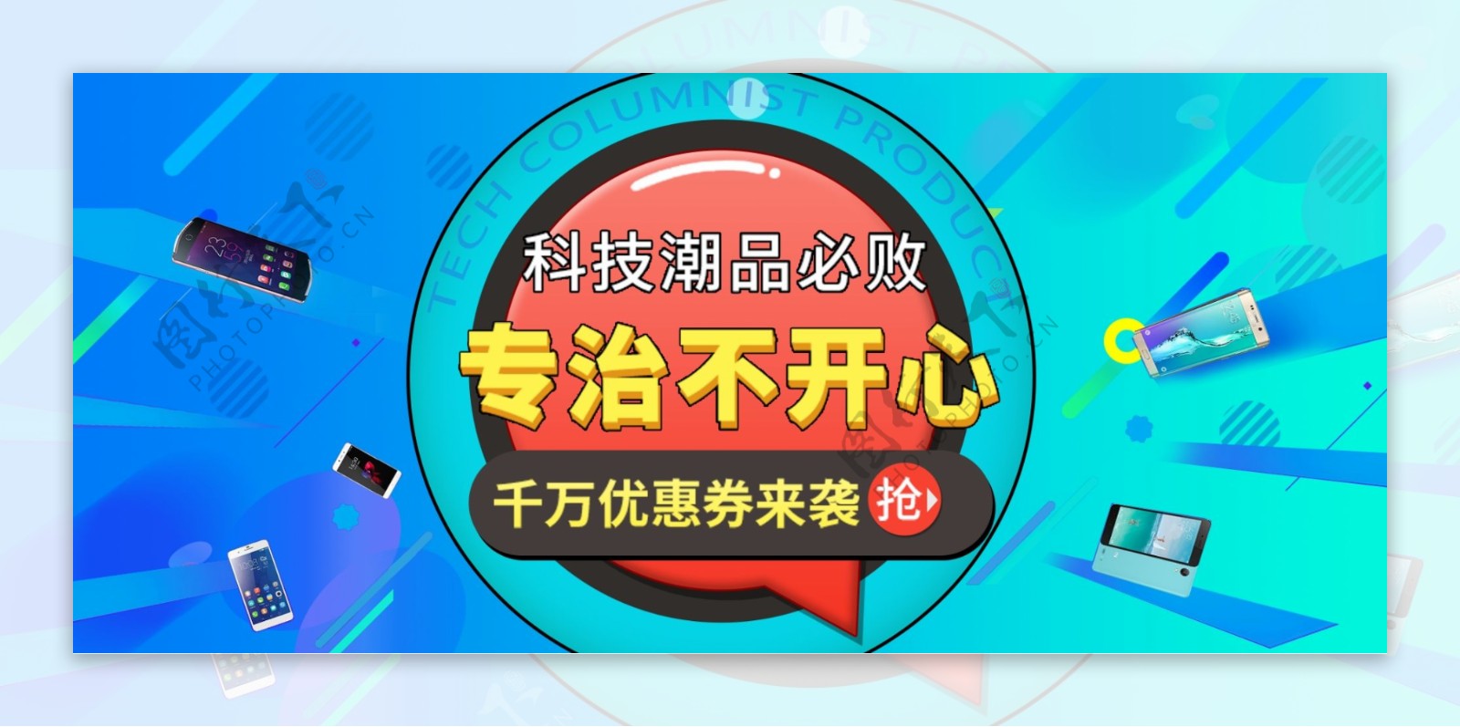 淘宝京东数码电器科技电商banner