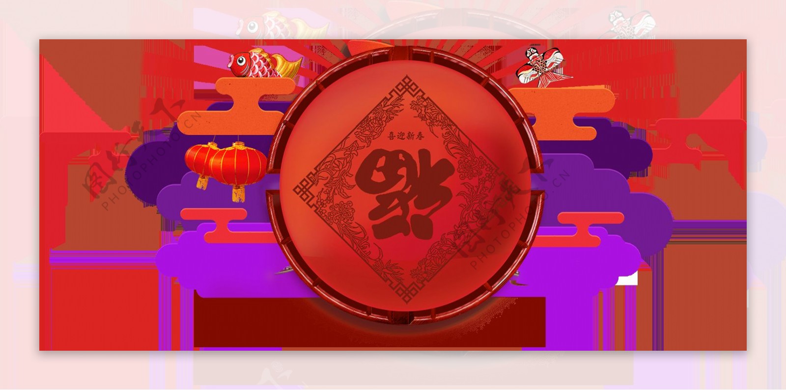 红色灯笼风筝鲤鱼福字春节png元素