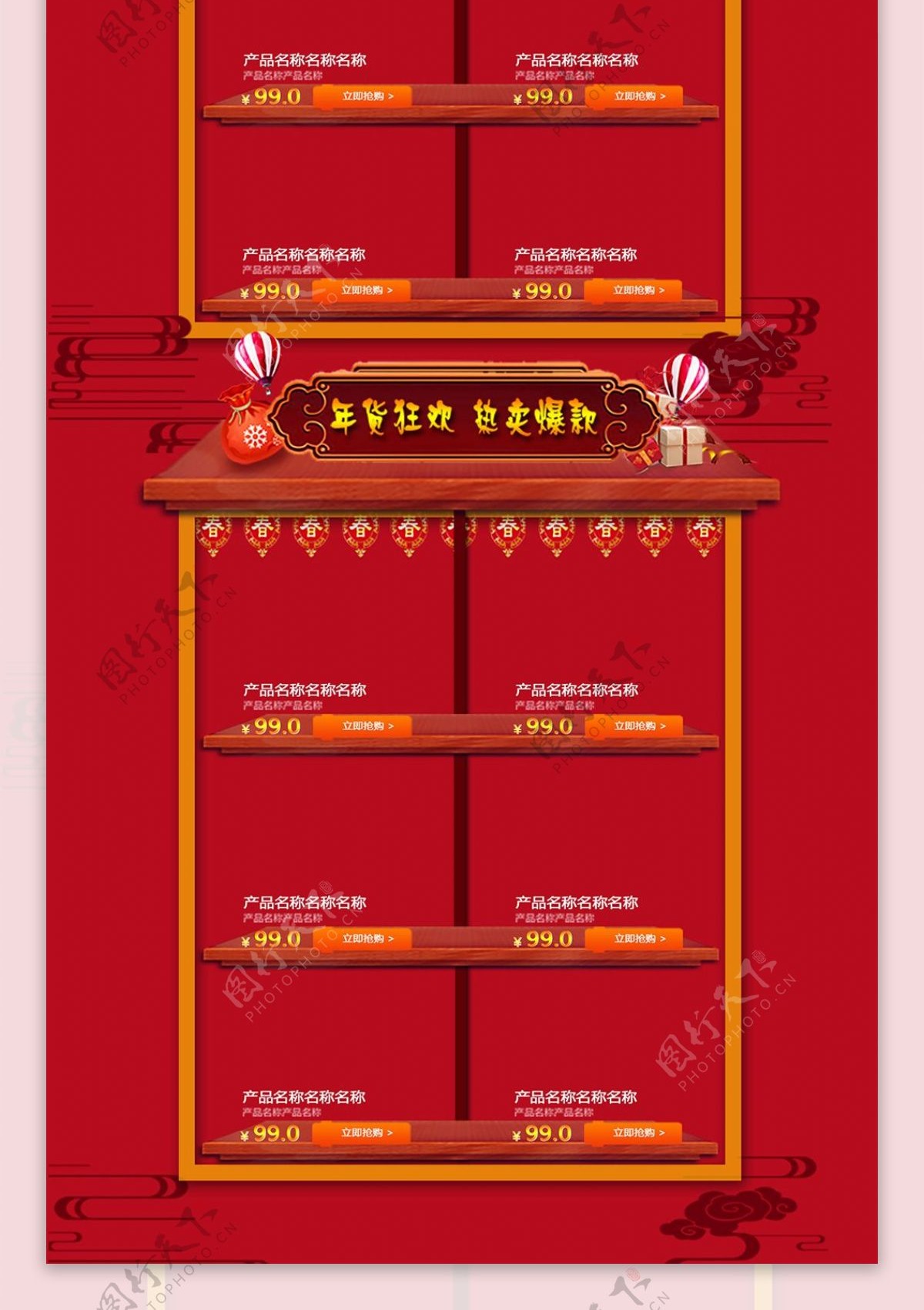 红色中国风新年家装节家居淘宝首页